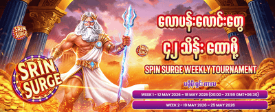 mmshwetiger.com မှ ကြိုဆိုဘောနပ်စ် ရယူပါ