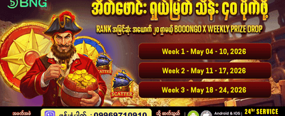 နေ့စဉ် ဂျက်ပေါ့ ဆုလာဘ်များကို ရယူပါ